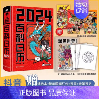 [正版]混知百科日历2024年创意可撕台历桌面摆件龙年新年礼物礼盒文创儿童百科全书半小时漫画中国史漫画科学物理化启蒙科普
