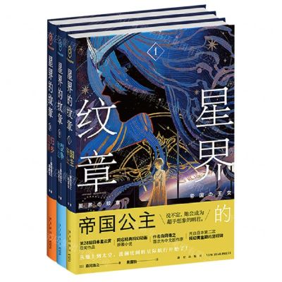[N]星界的纹章(共3册)-9787513349024