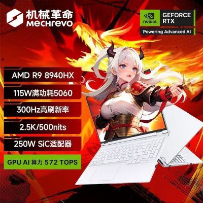 [政府补贴]机械革命(MECHREVO)机械革命蛟龙16Pro游戏本 R9-8940HX 5060 300Hz 32G+1T 琉璃白 学生游戏笔记本电脑