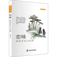 音像恋味 味在舌尖心无间李韬
