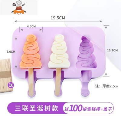 雪糕模具家用自制硅胶冰格冰块做冰棒冰糕冰棍棒冰磨具冰淇淋模具 敬平 3连圣诞树+送盖子+今日送100支雪糕棒