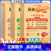 三科[语文+数学+英语人教] 六年级上 [正版]2025春版新ab卷小学一二三四五六年级上下册试卷测试卷全套语文数学英语