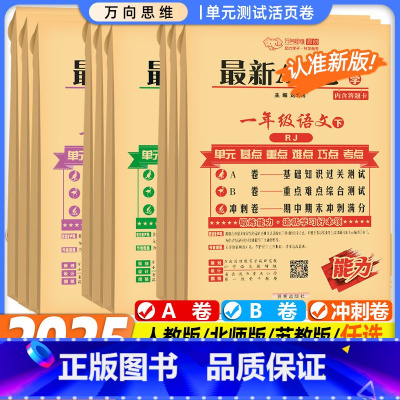 三科[语文+数学+英语人教] 六年级上 [正版]2025春版新ab卷小学一二三四五六年级上下册试卷测试卷全套语文数学英语