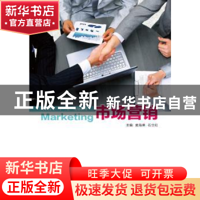 正版 市场营销 庞海英 西安电子科技大学出版社 9787560650975 书