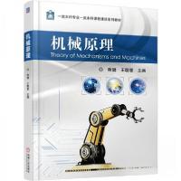 正版新书]机械原理熊健王聪慧9787111779957