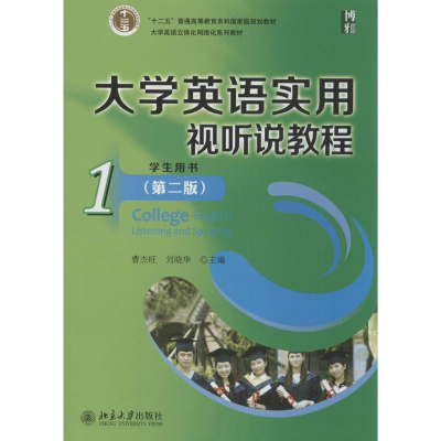 醉染图书大学英语实用视听说教程9787301242896