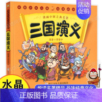 三国演义 [正版]漫画中国古典名著漫画四大名著西游记儿童绘本三国演义儿童版漫画版西游记连环画全套水浒传红楼梦彩色故事小学
