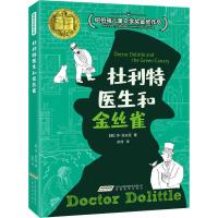 怪医杜利特系列:杜利特医生和金丝雀