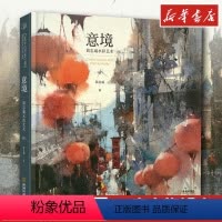 [正版]意境 简忠威 美术画册画集作品插画集图册颜色色彩美学构成搭配配色设计师入门原理理论手册类精通书籍文轩书店