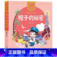 帽子的秘密 [正版]帽子的秘密注音版长江少年儿童出版社柯岩二年级整本书阅读笔墨书香经典阅读打卡课外书阅美好书共读