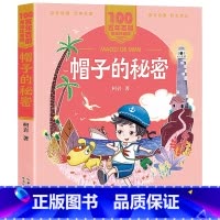 帽子的秘密 [正版]帽子的秘密注音版长江少年儿童出版社柯岩二年级整本书阅读笔墨书香经典阅读打卡课外书阅美好书共读