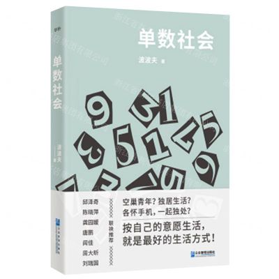 [N]单数社会-9787516421642