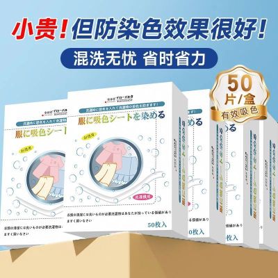 [5盒] 全球仓 吸色片50片/盒跨境防串色洗衣片防染色洗衣专用盒装色母片洗衣机混洗掉色抗染色