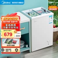 美的展示柜冷藏保鲜柜 冰柜商用 家用小型冷柜家用冰柜 商用大容量雪糕展示柜100升MS-100LGE