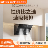 苏泊尔MJ11S抽油烟机家用厨房吸油机小型出租房侧吸式脱排抽油机4250