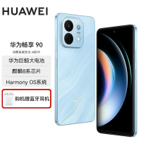 华为畅享 90 256GB星海蓝 麒麟8系芯片 超强性能 华为巨鲸电池 超长续航 鸿蒙AI防诈超薄护眼