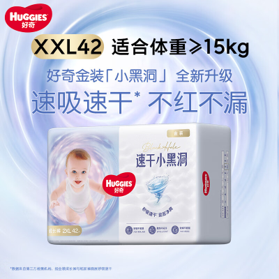 好奇金装拉拉裤XXL42片*2 新生儿婴儿裤型纸尿裤 成长裤 男女宝宝尿不湿学步裤加加大84片