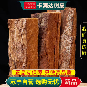 甄选卡宾达老树皮100克官方店安哥拉树皮正品泡酒泡水另售人参杜仲
