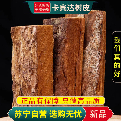 甄选卡宾达老树皮100克官方店安哥拉树皮正品泡酒泡水另售人参杜仲