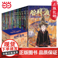 哈利波特20周年纪念版全套20册 魔法石火焰杯密室中文版小学生课外阅读书籍中国风原创封面小开本阿兹卡班囚徒与凤凰社