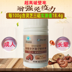 实测18.7%灵芝三萜]2送1赛金司舒御信堂牌破壁灵芝孢子粉胶囊男女成人成年人中老年人增强体质提高抵抗力免疫力低下保健品