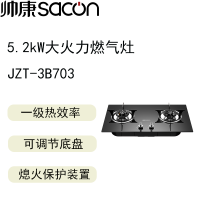 帅康(sacon)燃气灶 JZT-3B703 天然气
