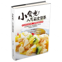 [M]小食光人气轻食简餐-9787557836443