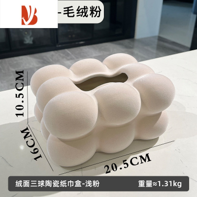 三维工匠[粥粥]ins风抽卧室宿舍客厅轻奢创意车载高级感抽纸 三球体/毛绒粉/温婉少女心