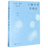 音像上海文学空间论(忧郁理想与存在)朱军