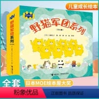 新版野猫军团系列[全8册] [正版]野猫军团套盒装全8册野猫军团开火车烤面包吃冰淇淋工藤纪子著平装绘本2-3-6岁儿童绘