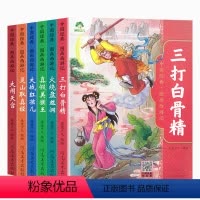 全6册西游记 大开本全页全彩插画 无注音 [正版]西游记儿童绘本 大闹天宫三打白骨精美猴王系列丛书齐天大圣孙悟空幼儿美绘