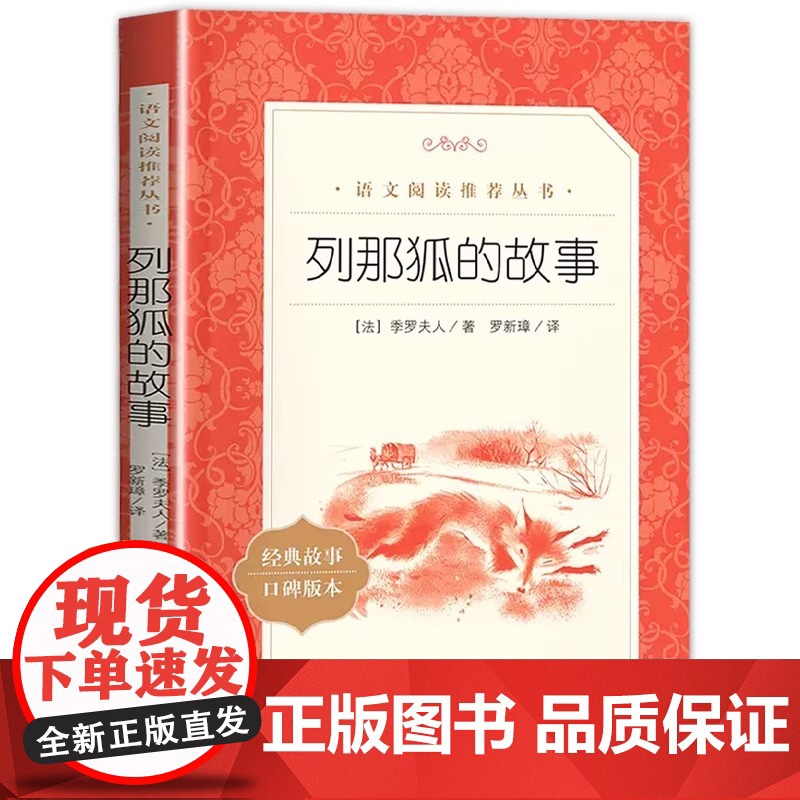 列那狐的故事五年级上册快乐读书吧必读的课外书原著正版完整版阅读书目适合小学生5年级上册10-12岁看的儿童文学课外阅读书