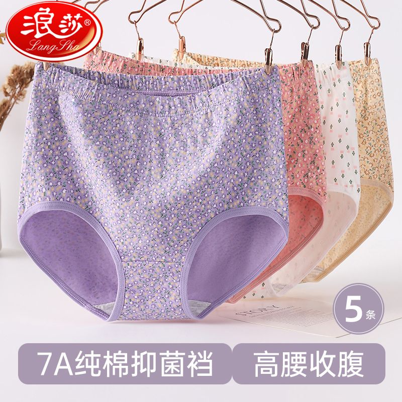 浪莎中老年女士内裤妈妈纯棉透气老年人大码高腰三角短裤奶奶内裤