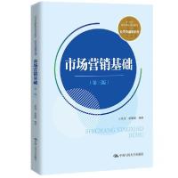正版新书]市场营销基础(第三版)(21世纪高职高专规划教材·经