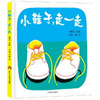 音像小鞋子走一走(精)[日] 林明子