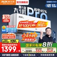 奥克斯(AUX)空调大1匹挂机省电侠Pro 一级能效 手机智控 自清洁 变频速冷暖 低噪节能 以旧换新 壁挂式家用