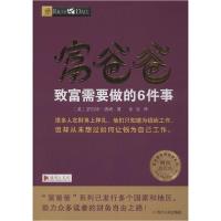 正版新书]富爸爸致富需要做的6件事 财商教育版罗伯特·清崎97872