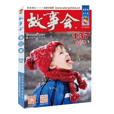 正版新书]2022年《故事会》合订本. 137期《故事会》编辑部编978