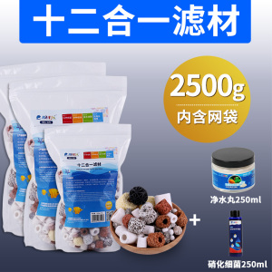 鱼缸过滤材料十合一滤材鱼缸过滤器火山石麦饭石细菌屋陶瓷环滤石