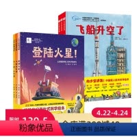 [正版]向太空进发系列 全6册 我想去太 空+飞船升空了+你好空间站+登录火星+飞奔去月球+下一站小行星 航天局与航天