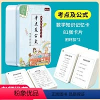 数学考点及公式-铁盒装81张[数学知识记忆卡] [正版]店长小学数学知识记忆卡 考点及公式81张铁盒装 小学1-6年级数