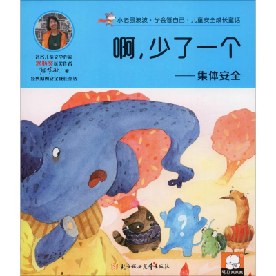 醉染图书啊,少了一个——集体安全9787558537172