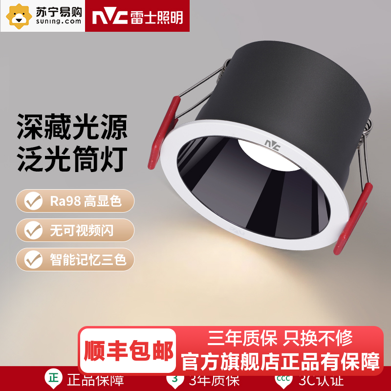 雷士照明led筒灯射灯嵌入式天花过道洗墙灯家用客厅卧室吊顶孔灯黑光深防眩筒灯无主灯