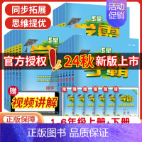 语文-人教版 五年级下 [正版]2024秋版小学学霸一二三年级四五六上下册语文数学英语人教版北师江苏教版默写口算计算小达