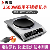 志高商用电磁炉3500W大功率凹面家用商用款专用商业电磁灶3500W不锈钢外壳(家商两用+预约定时)+炒锅