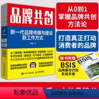 [正版]品牌共创:新一代品牌传播与建设新工作方式