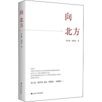 醉染图书向北方9787214261649