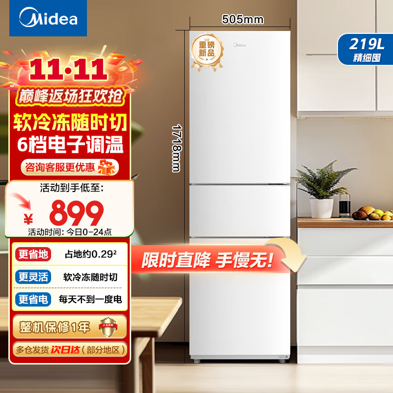 美的(Midea)219升小型冰箱MR-230TE极地白 三门三温租房家用客厅三开门大容量中门软冷冻节能省电