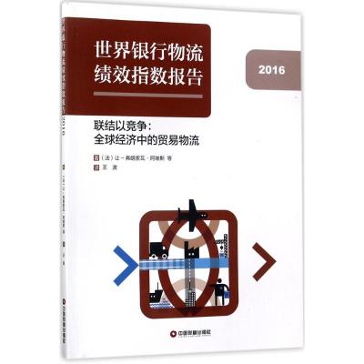 世界银行物流绩效指数报告