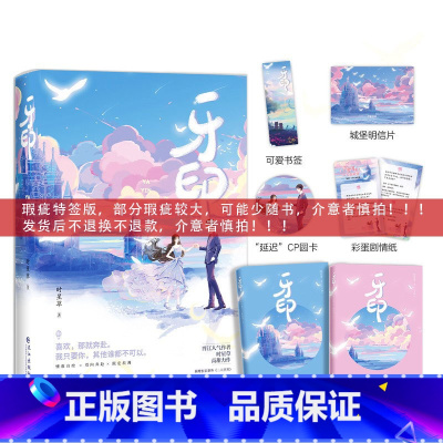 牙印全2册 时星草特签瑕疵 可能少随书 [正版]亲签或者特签 瑕疵书 限量返场、谨慎购买 换 可能少随书,限购一本 多拍